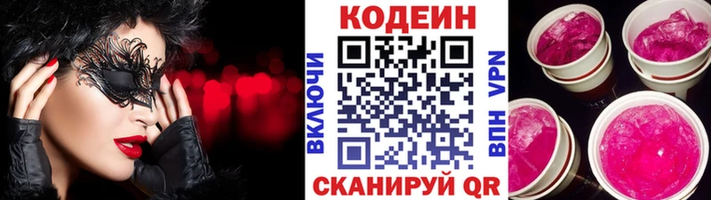 Кодеиновый сироп Lean Purple Drank  Кстово 